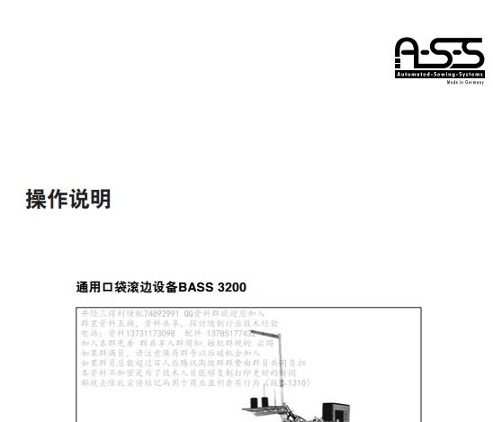 ASS開(kāi)袋機(jī)使用維修書(shū)