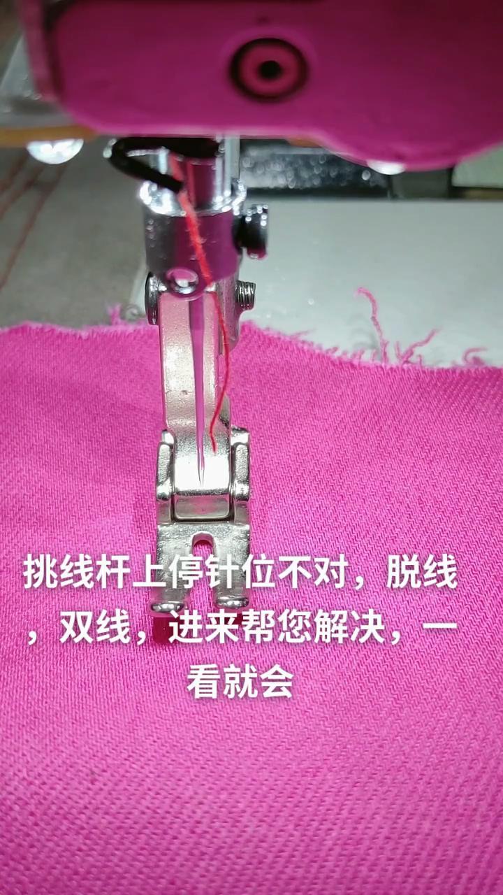 挑線桿,上停針位置不對，脫線，雙線