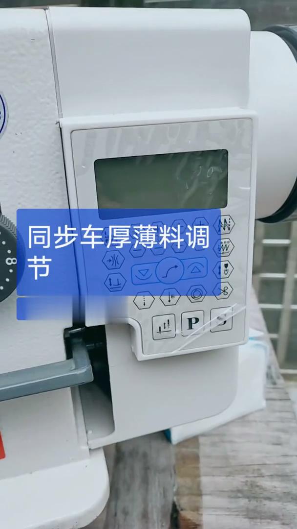 同步車,厚料與薄料調(diào)整